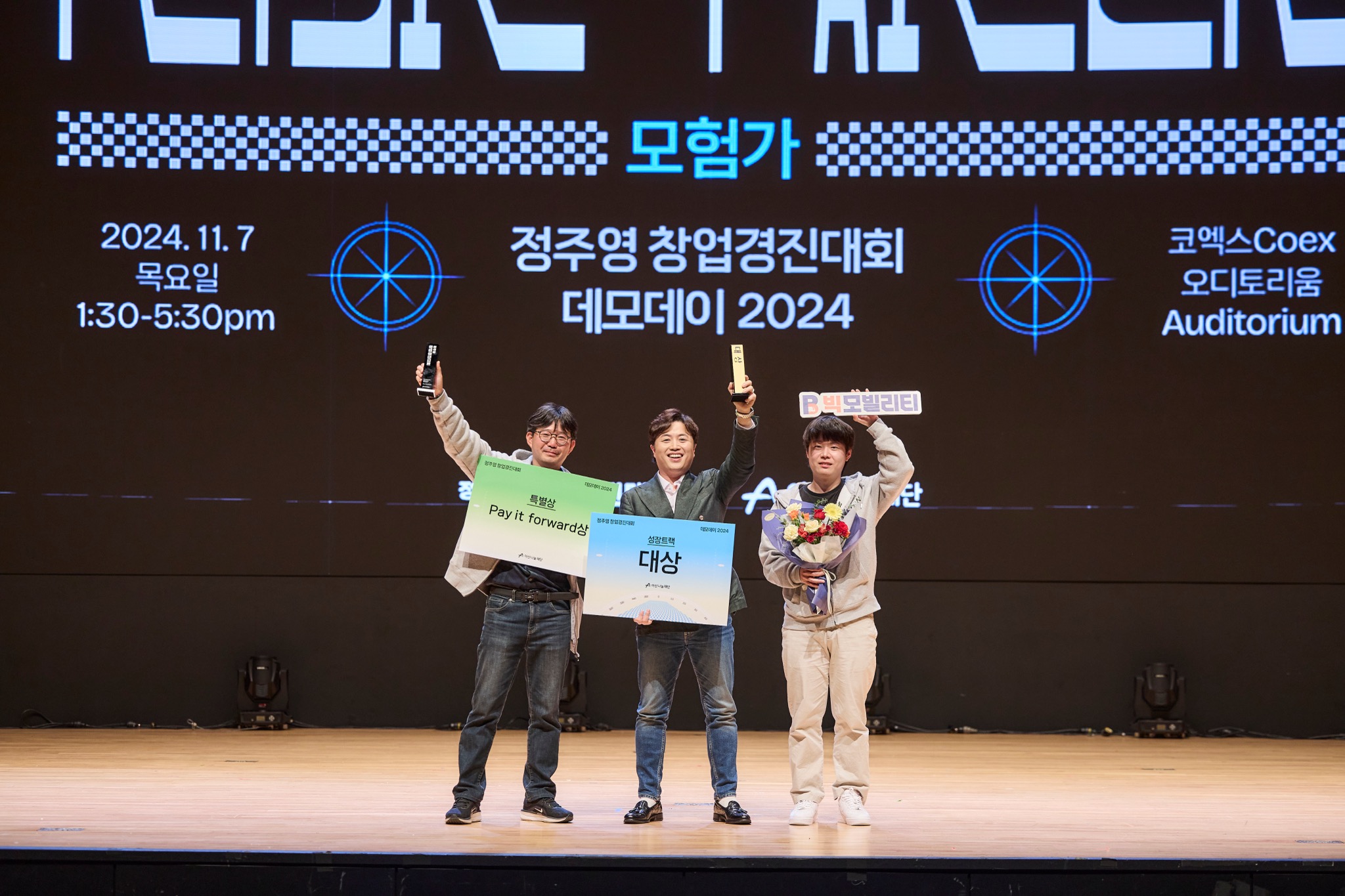 정주영
창업경진대회
데모데이로